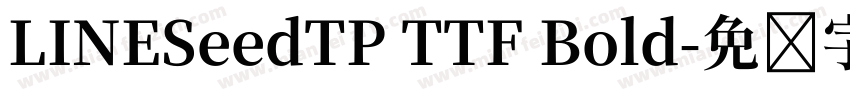 LINESeedTP TTF Bold字体转换